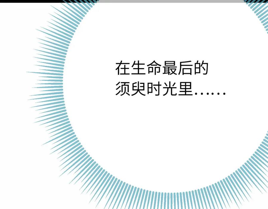 逆徒每天都想欺师犯上 118 注定的命运 第162页
