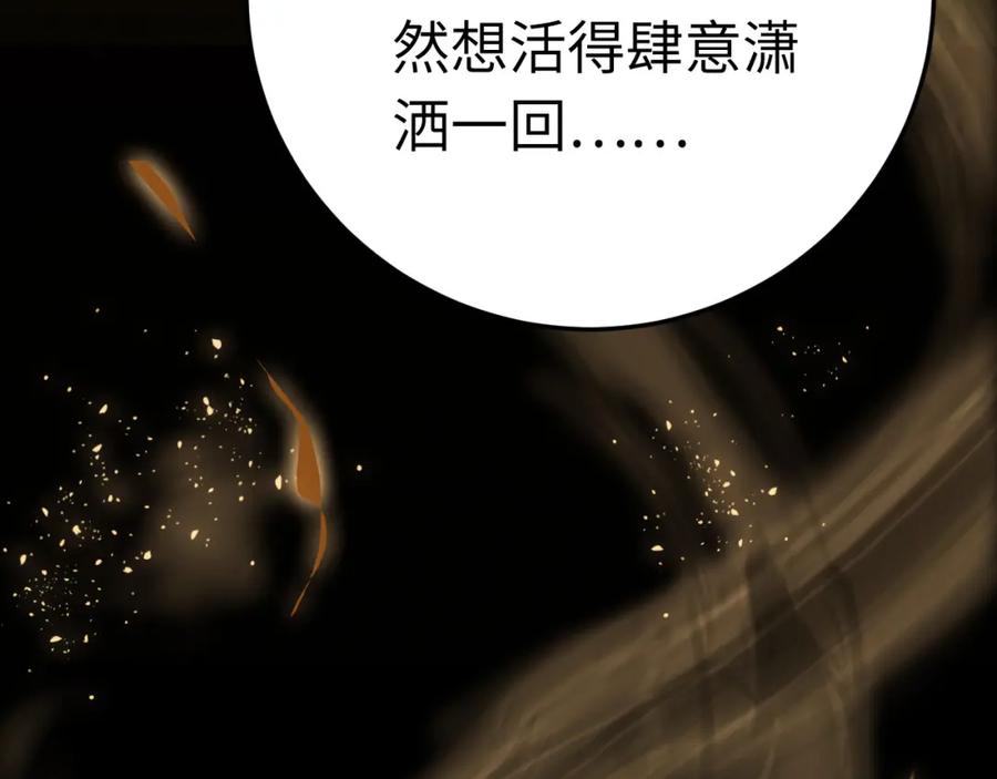 逆徒每天都想欺师犯上 118 注定的命运 第122页