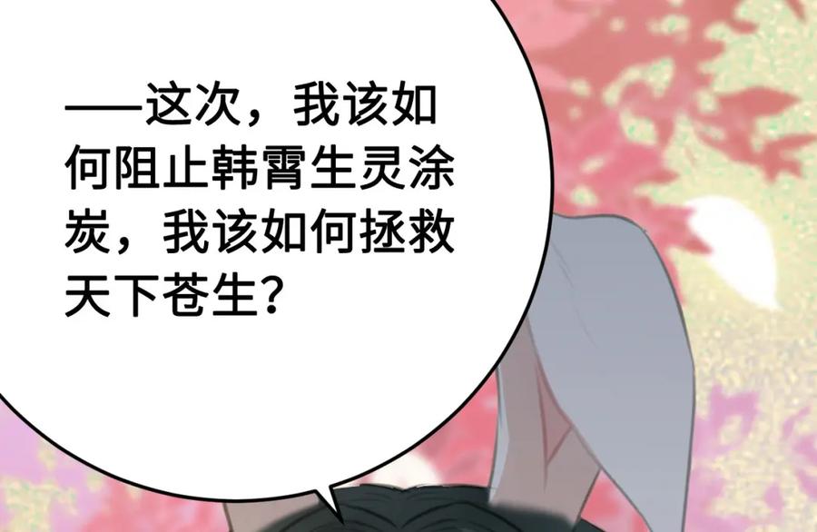 逆徒每天都想欺师犯上 118 注定的命运 第98页