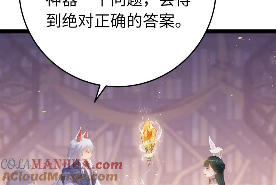 逆徒每天都想欺师犯上 118 注定的命运 第9页