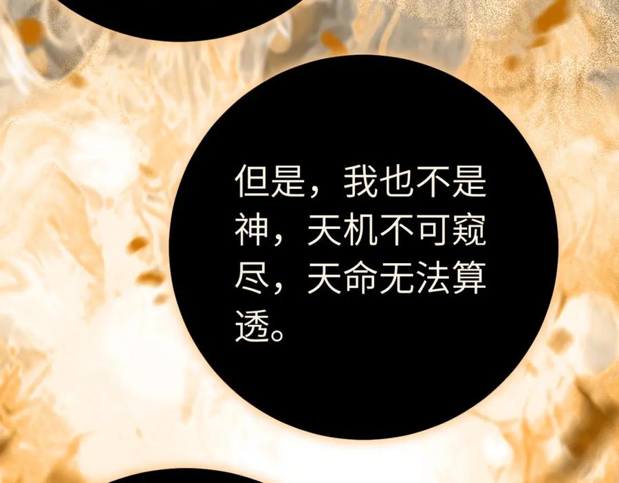 逆徒每天都想欺师犯上 118 注定的命运 第143页