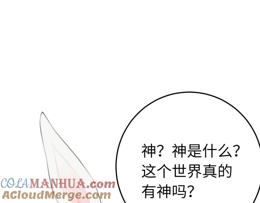 逆徒每天都想欺师犯上 118 注定的命运 第49页