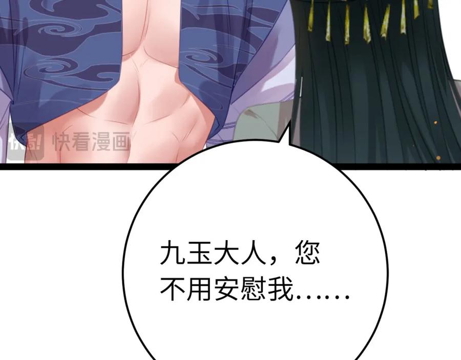 逆徒每天都想欺师犯上 118 注定的命运 第74页