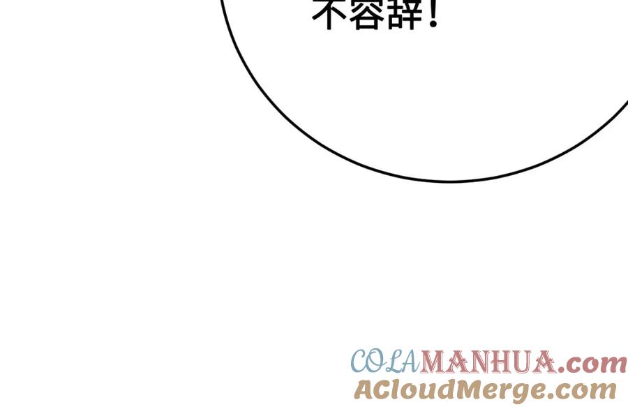 逆徒每天都想欺师犯上 118 注定的命运 第101页