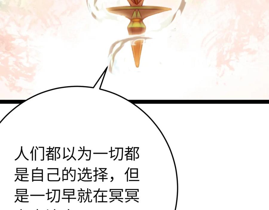 逆徒每天都想欺师犯上 118 注定的命运 第43页