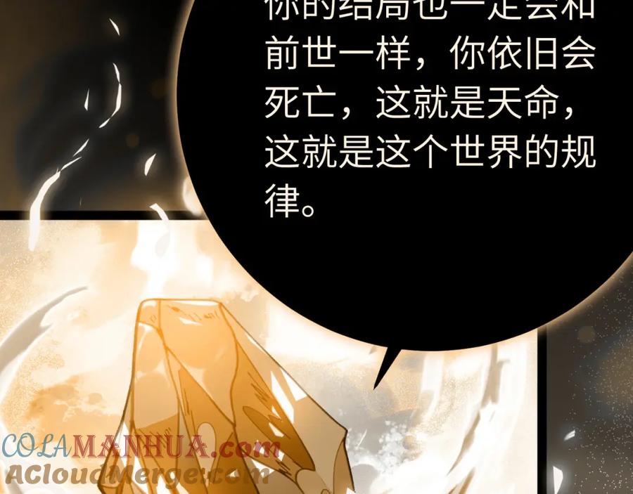 逆徒每天都想欺师犯上 118 注定的命运 第141页
