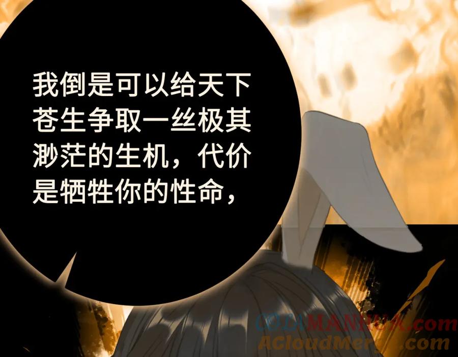 逆徒每天都想欺师犯上 118 注定的命运 第145页