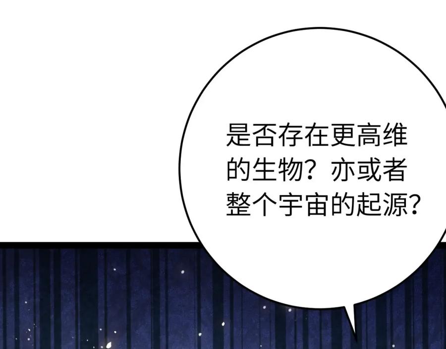 逆徒每天都想欺师犯上 118 注定的命运 第22页