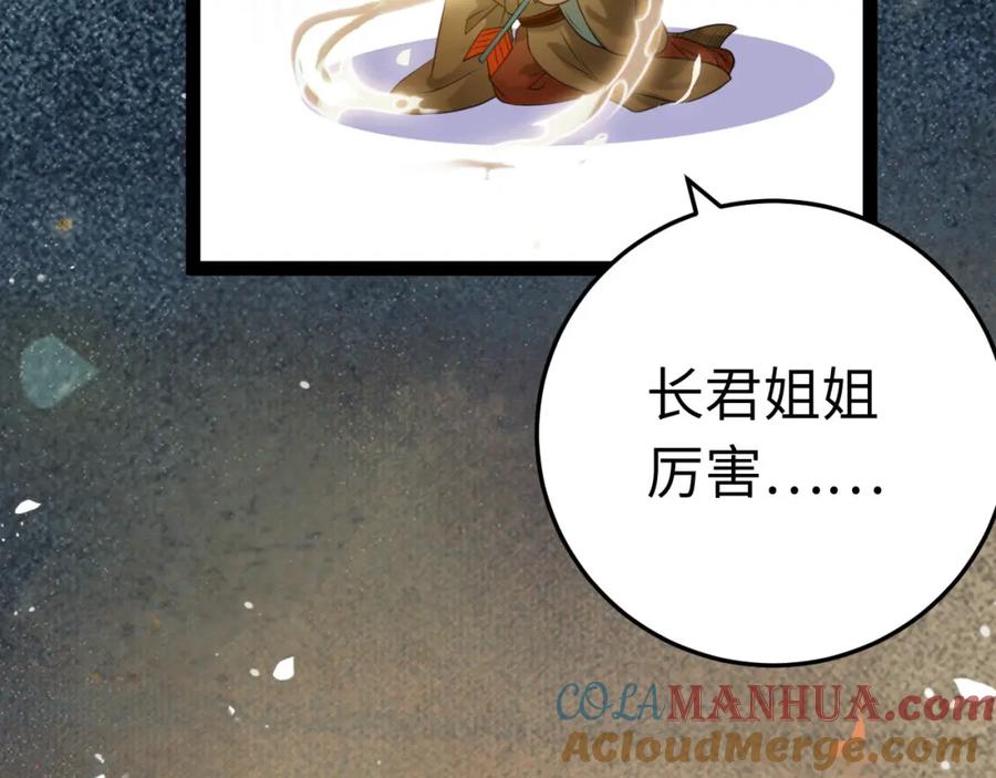 逆徒每天都想欺师犯上 118 注定的命运 第33页