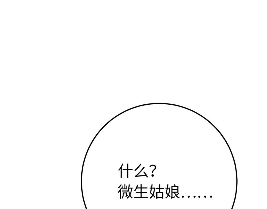逆徒每天都想欺师犯上 118 注定的命运 第71页