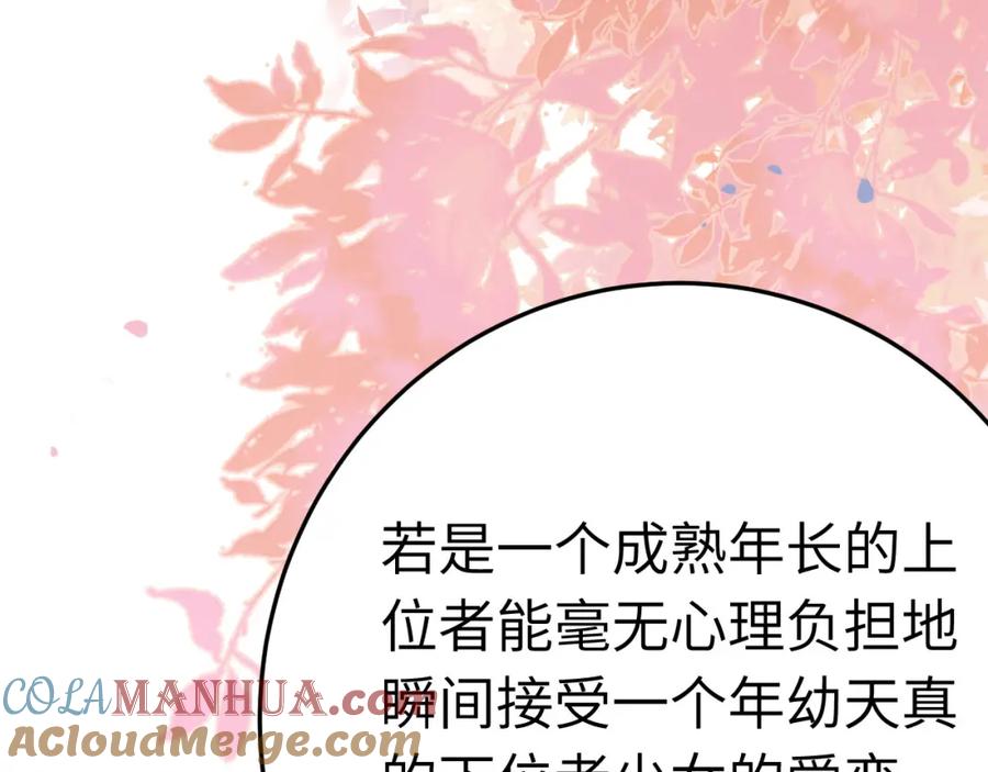 逆徒每天都想欺师犯上 118 注定的命运 第81页