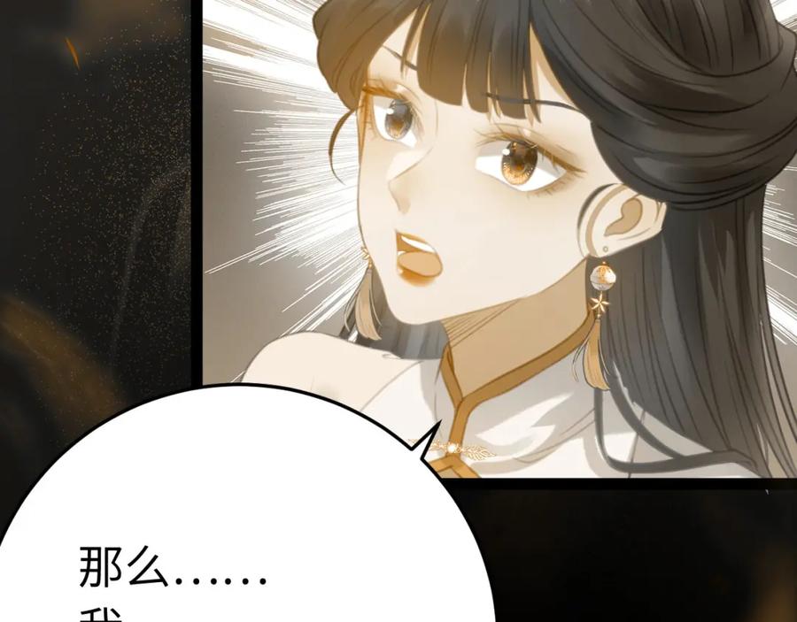 逆徒每天都想欺师犯上 118 注定的命运 第138页