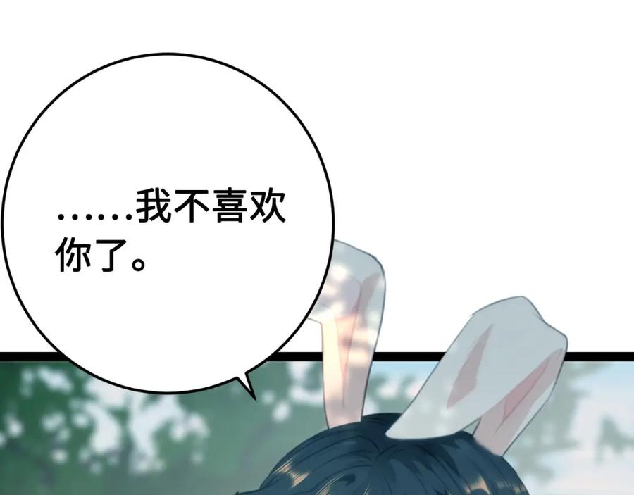 逆徒每天都想欺师犯上 118 注定的命运 第111页