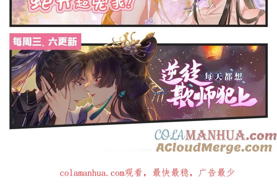 逆徒每天都想欺师犯上 118 注定的命运 第169页