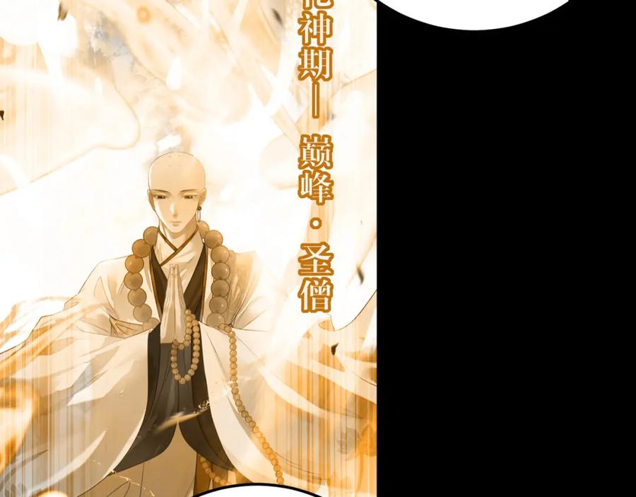 逆徒每天都想欺师犯上 119 真正的我 第27页