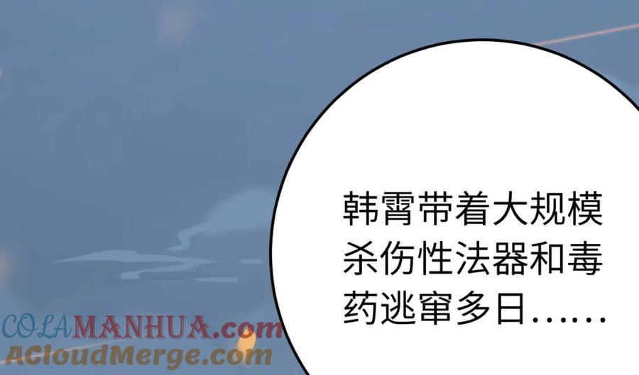 逆徒每天都想欺师犯上 119 真正的我 第9页