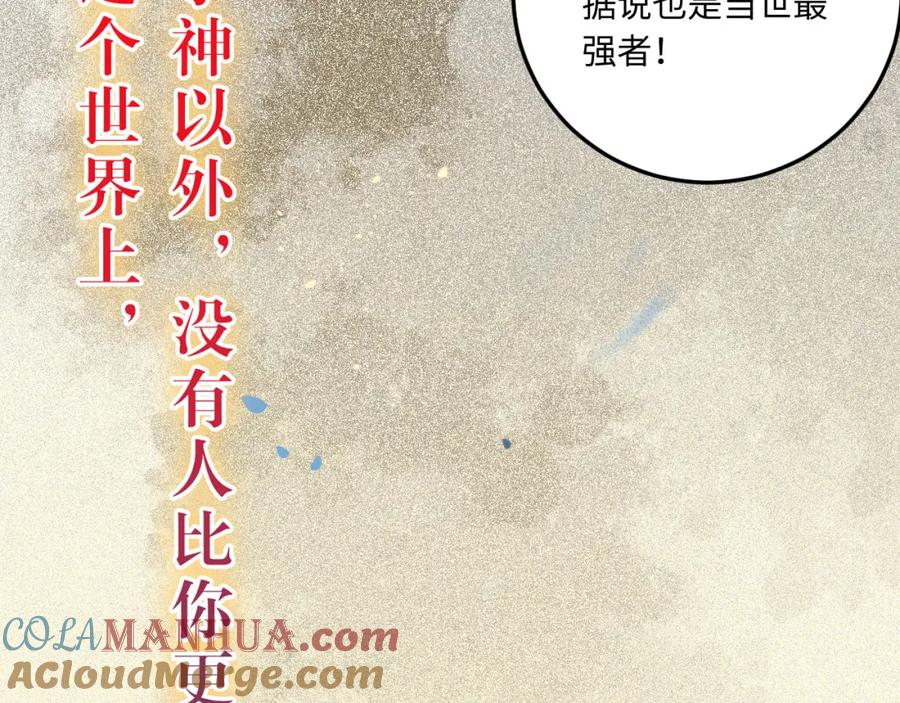 逆徒每天都想欺师犯上 119 真正的我 第121页