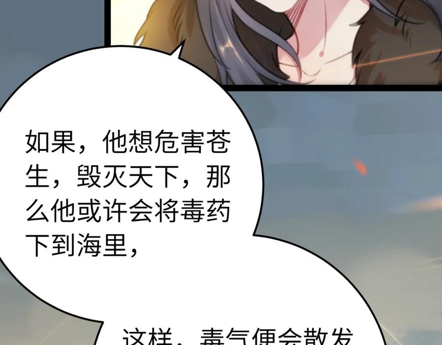 逆徒每天都想欺师犯上 119 真正的我 第11页