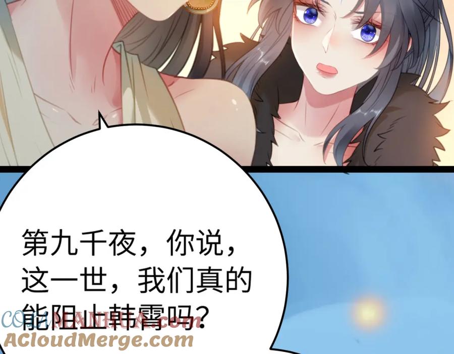 逆徒每天都想欺师犯上 119 真正的我 第41页