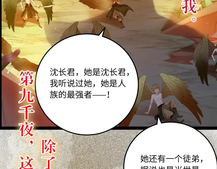 逆徒每天都想欺师犯上 119 真正的我 第120页