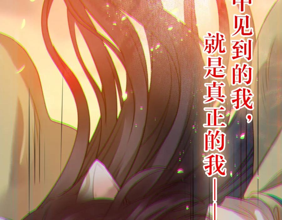 逆徒每天都想欺师犯上 119 真正的我 第79页