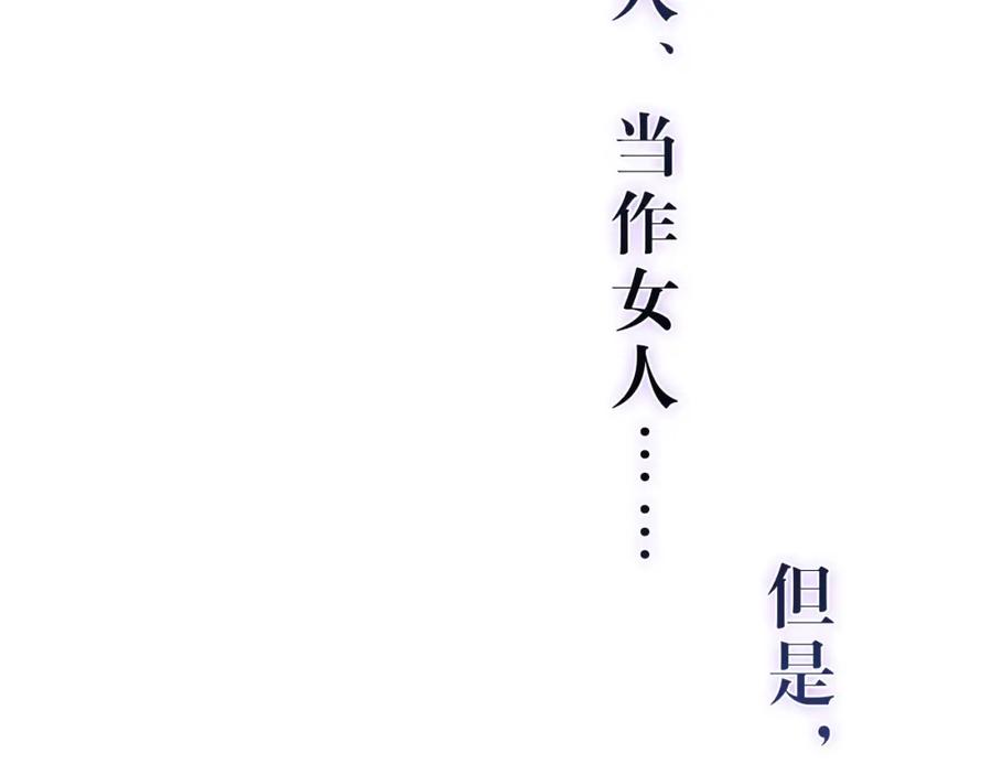 逆徒每天都想欺师犯上 119 真正的我 第139页