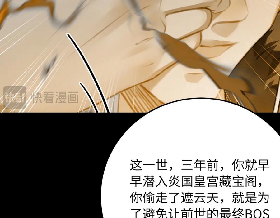 逆徒每天都想欺师犯上 119 真正的我 第35页