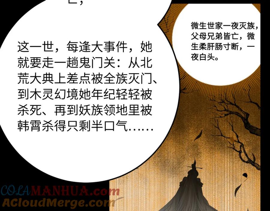 逆徒每天都想欺师犯上 119 真正的我 第29页