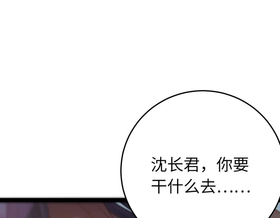 逆徒每天都想欺师犯上 119 真正的我 第63页