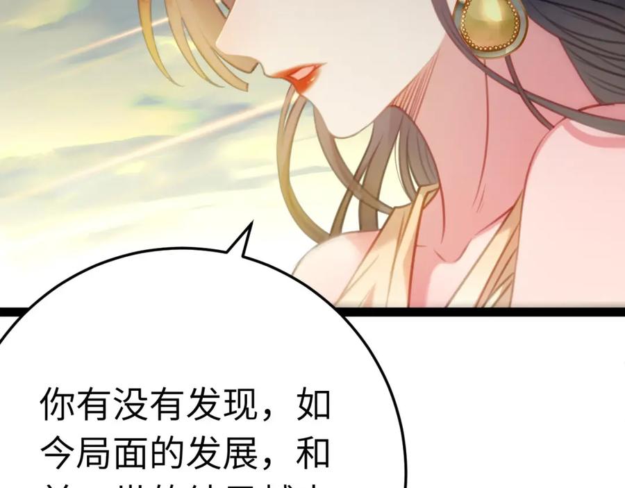 逆徒每天都想欺师犯上 119 真正的我 第23页