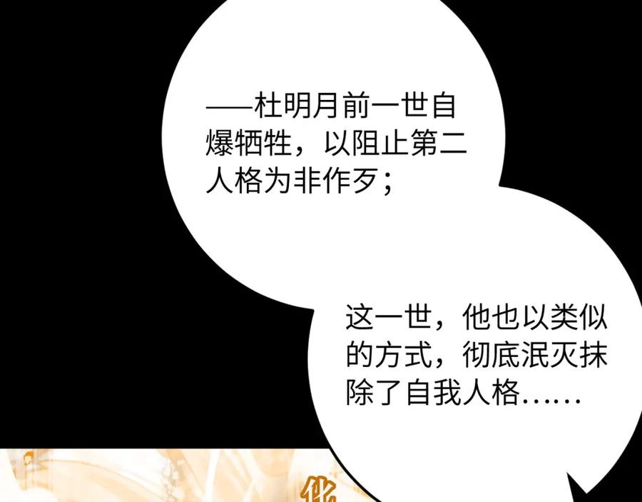 逆徒每天都想欺师犯上 119 真正的我 第26页