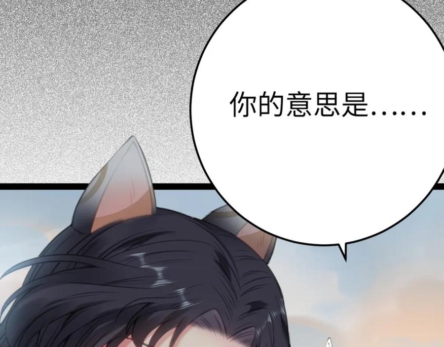 逆徒每天都想欺师犯上 119 真正的我 第39页