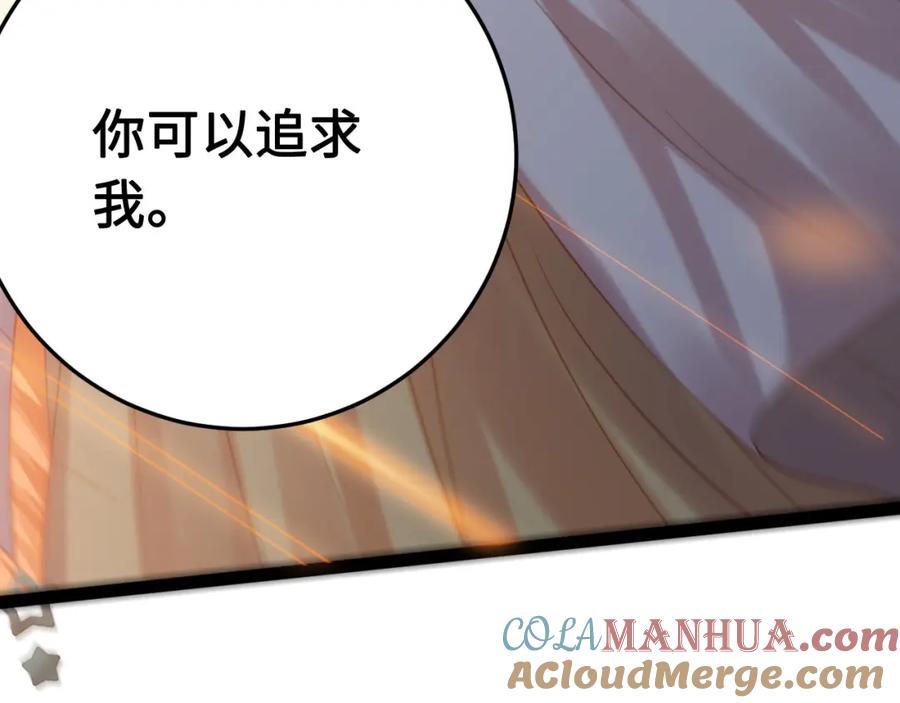 逆徒每天都想欺师犯上 119 真正的我 第69页