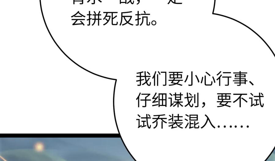 逆徒每天都想欺师犯上 119 真正的我 第18页