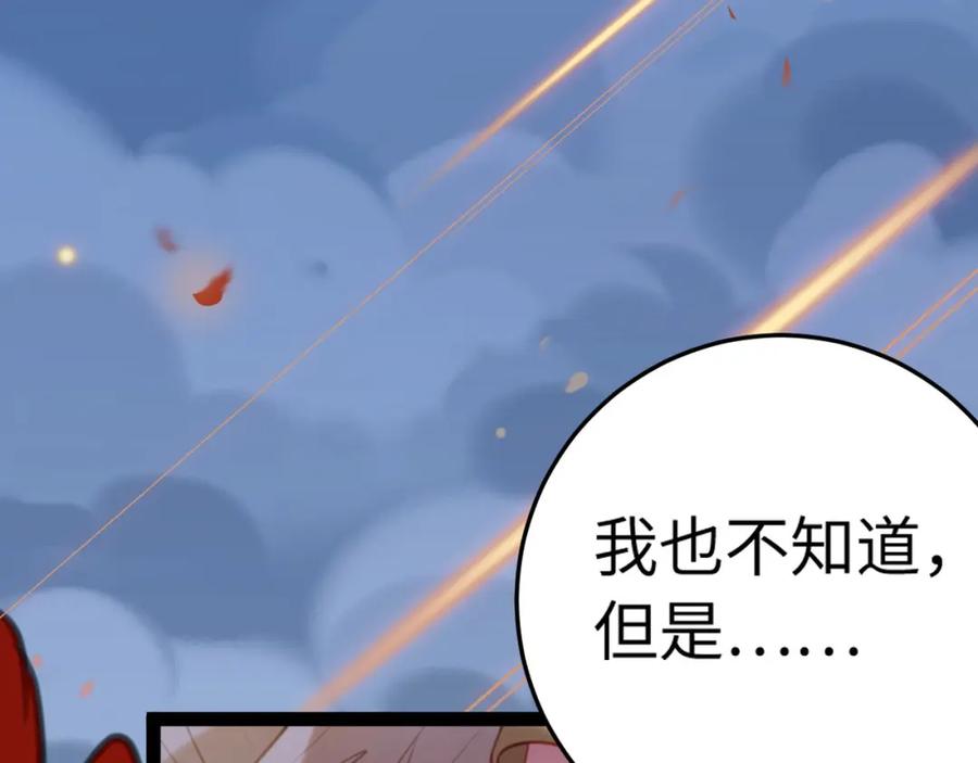 逆徒每天都想欺师犯上 119 真正的我 第43页