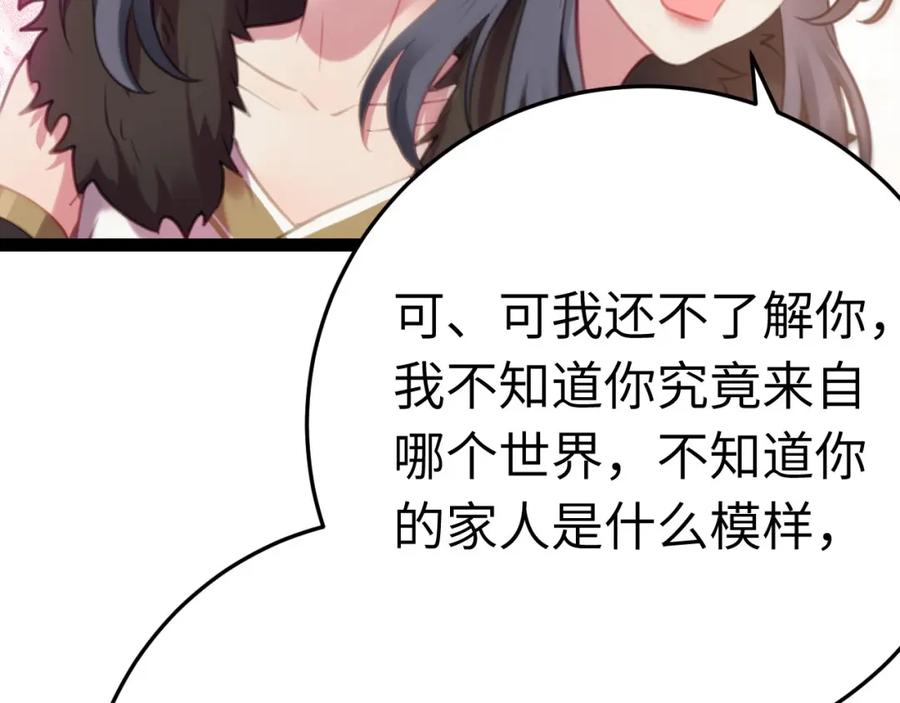逆徒每天都想欺师犯上 119 真正的我 第72页