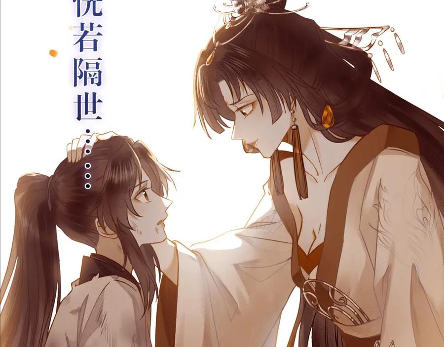 逆徒每天都想欺师犯上 119 真正的我 第150页