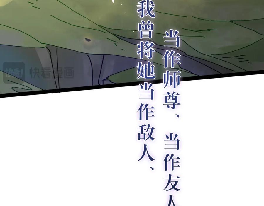 逆徒每天都想欺师犯上 119 真正的我 第138页
