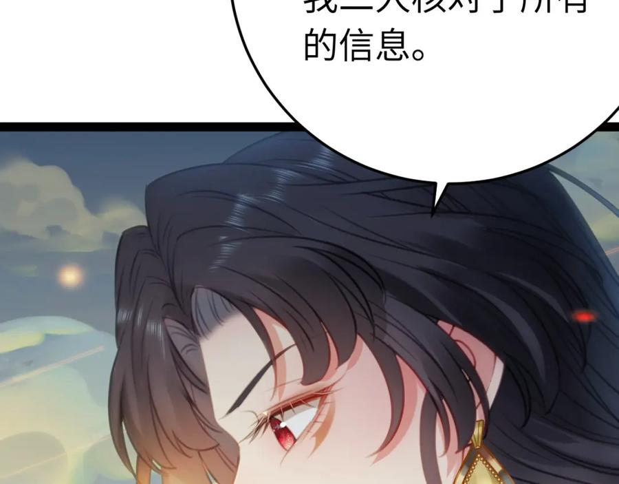 逆徒每天都想欺师犯上 119 真正的我 第22页