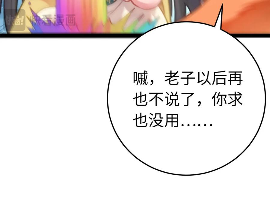 逆徒每天都想欺师犯上 119 真正的我 第59页