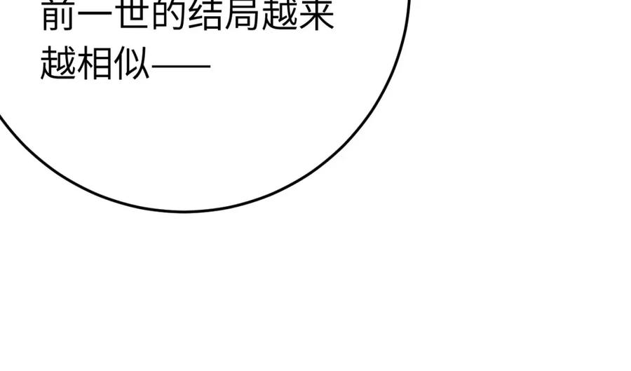 逆徒每天都想欺师犯上 119 真正的我 第24页