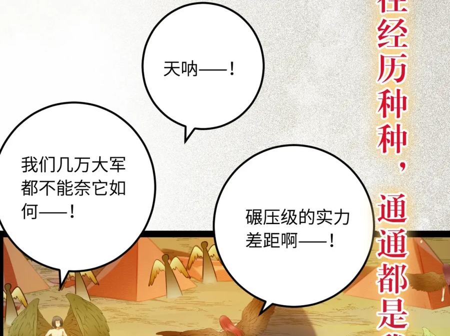 逆徒每天都想欺师犯上 119 真正的我 第119页
