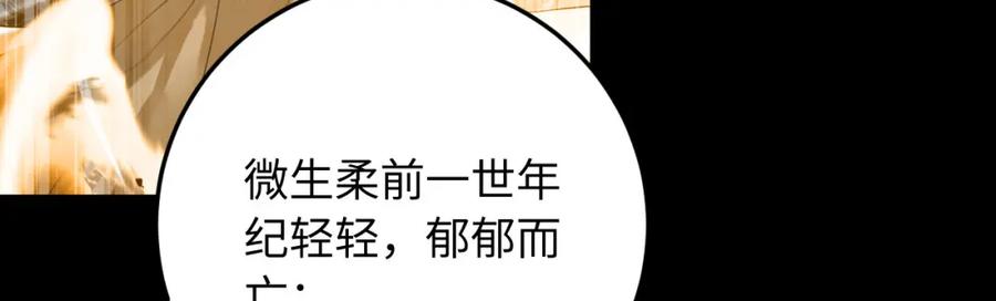 逆徒每天都想欺师犯上 119 真正的我 第28页