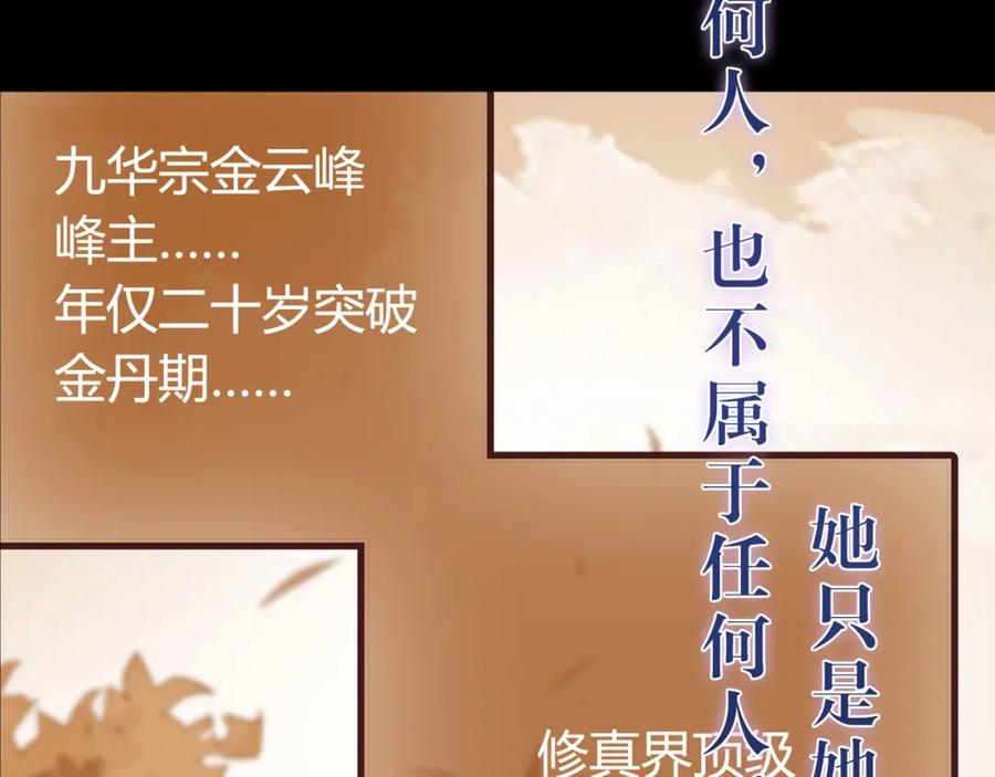 逆徒每天都想欺师犯上 119 真正的我 第144页
