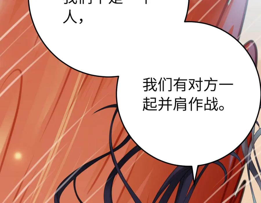 逆徒每天都想欺师犯上 119 真正的我 第47页