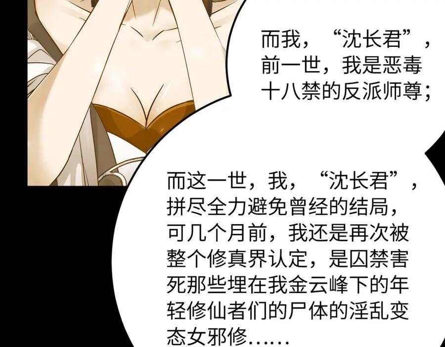 逆徒每天都想欺师犯上 119 真正的我 第31页