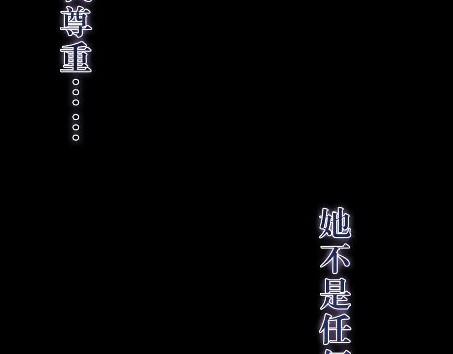 逆徒每天都想欺师犯上 119 真正的我 第143页