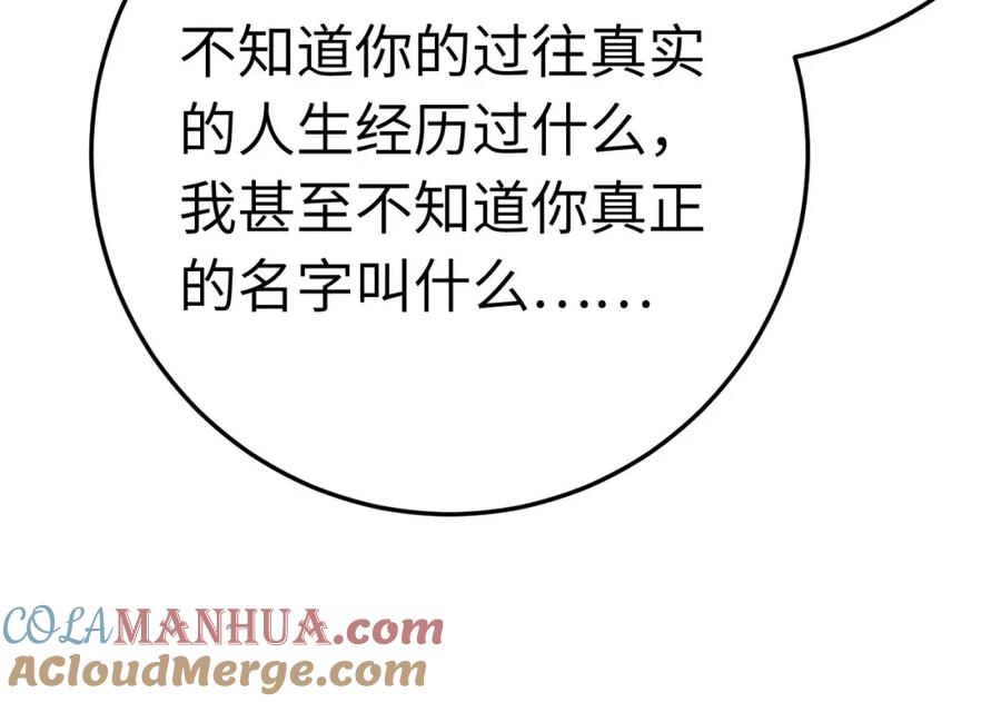 逆徒每天都想欺师犯上 119 真正的我 第73页