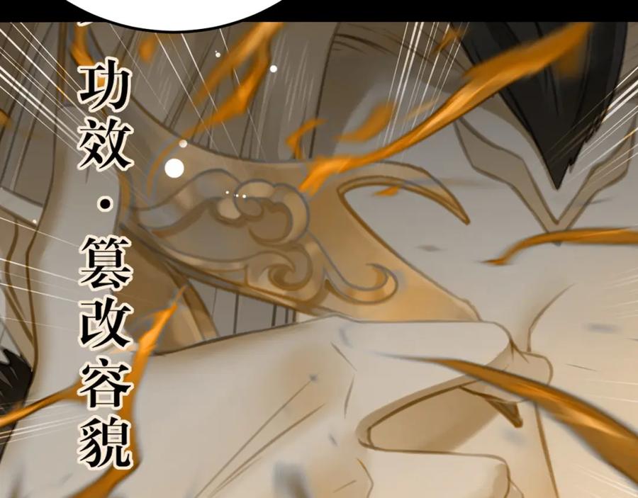 逆徒每天都想欺师犯上 119 真正的我 第34页