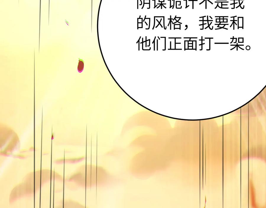 逆徒每天都想欺师犯上 119 真正的我 第82页